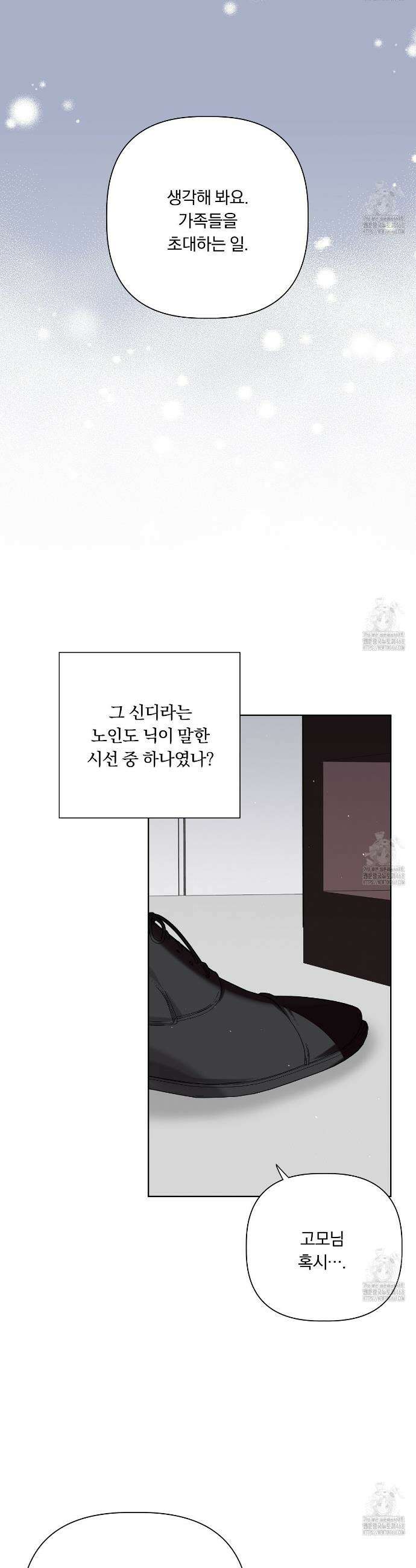 완벽한 오메가 18화 22