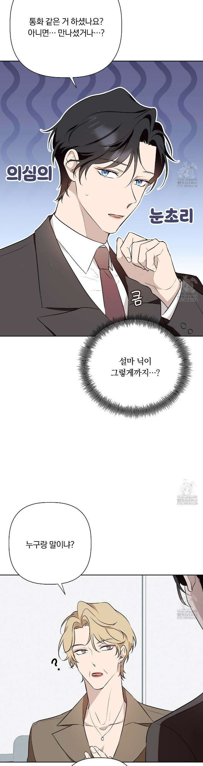 완벽한 오메가 18화 23