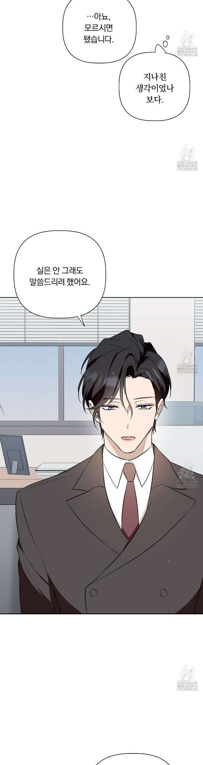 완벽한 오메가 18화 24
