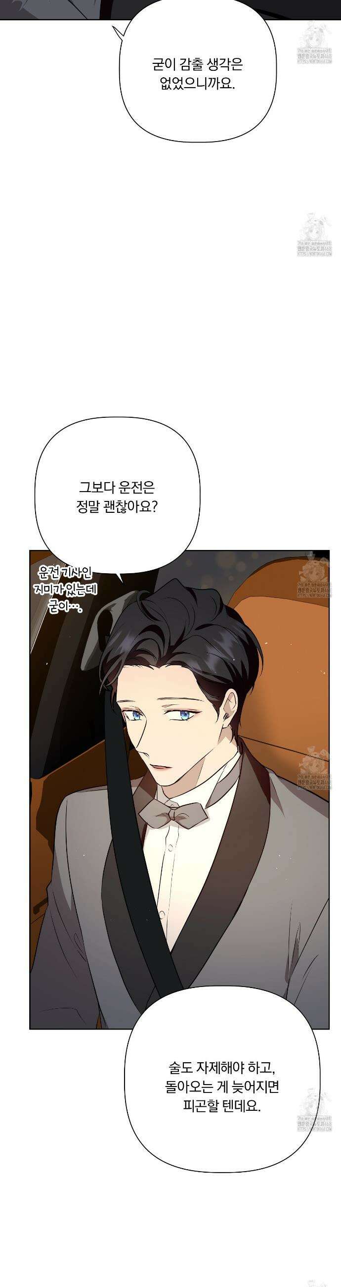 완벽한 오메가 18화 29