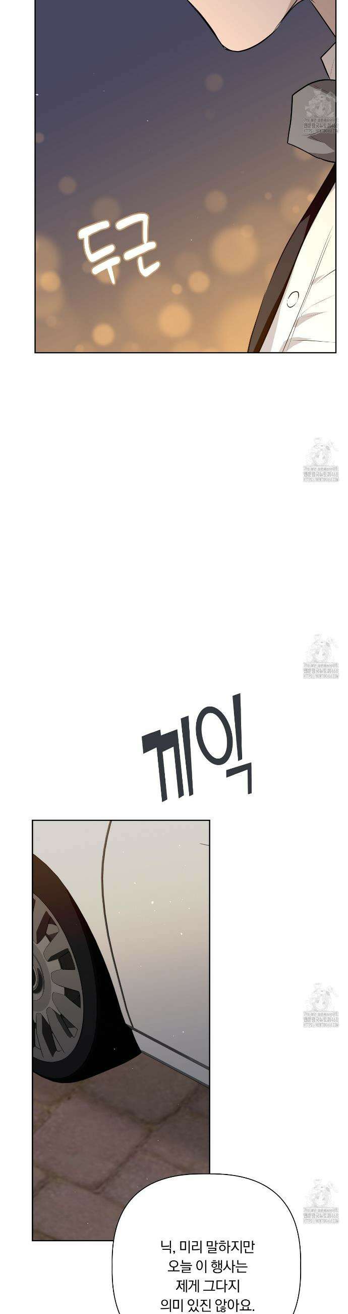 완벽한 오메가 18화 32