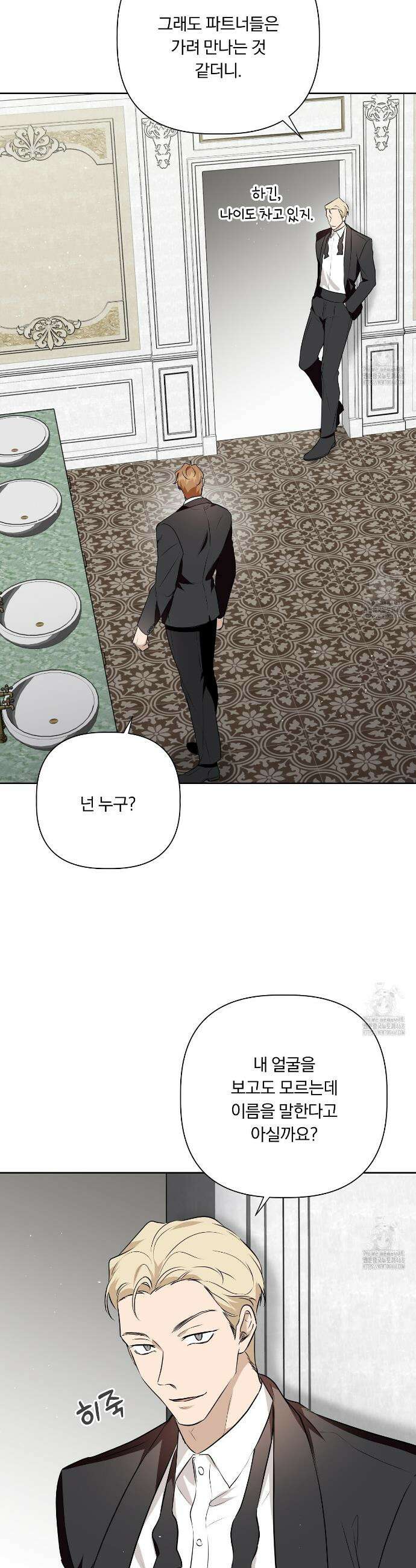 완벽한 오메가 18화 40