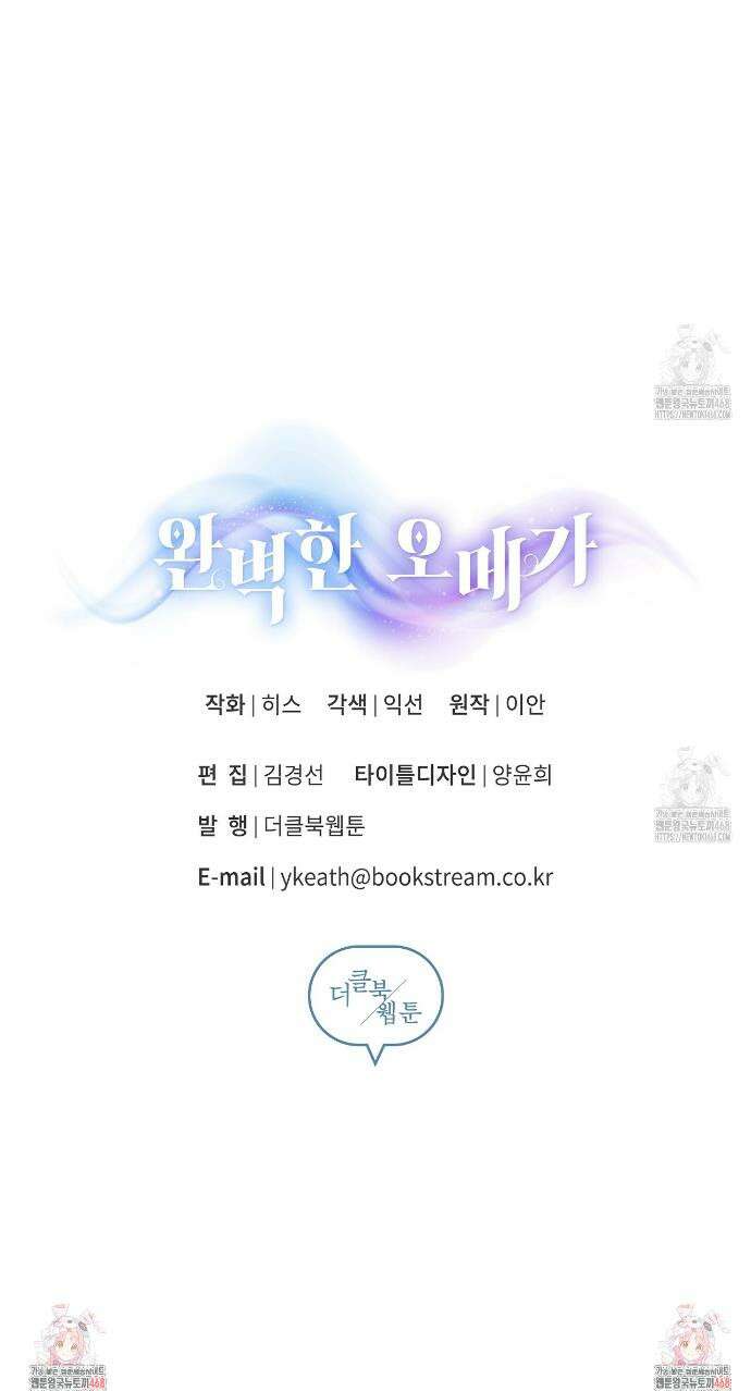 완벽한 오메가 18화 43