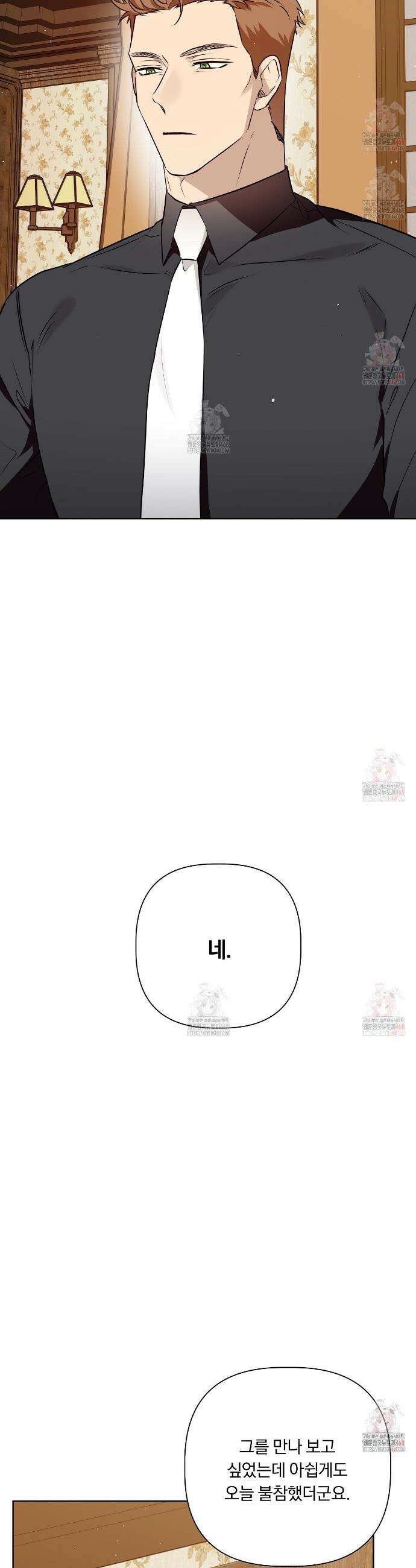 완벽한 오메가 26화 2