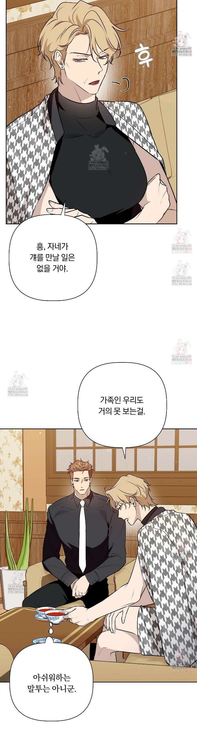 완벽한 오메가 26화 3