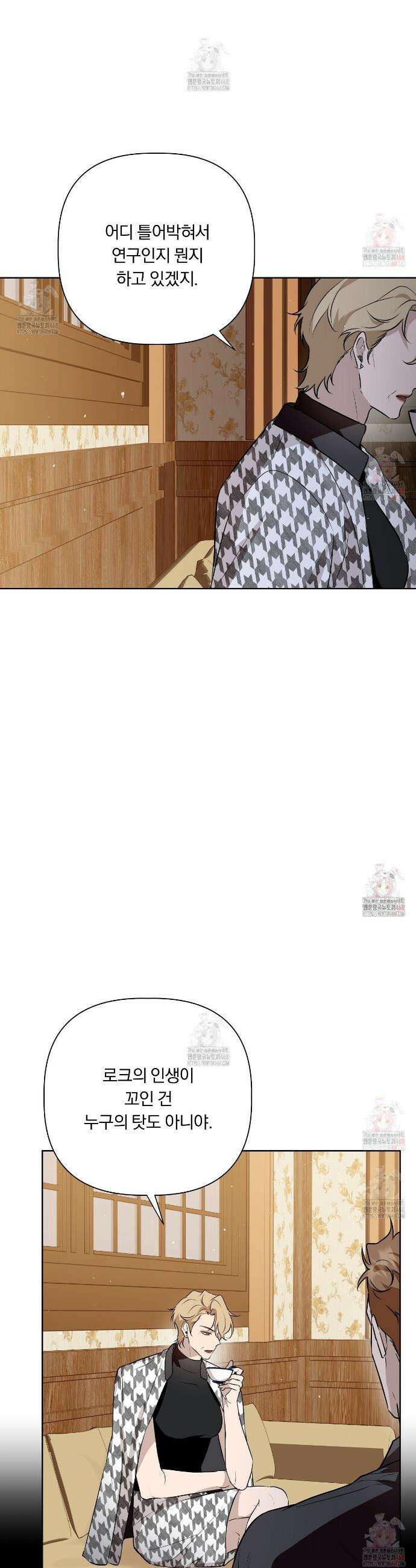 완벽한 오메가 26화 4