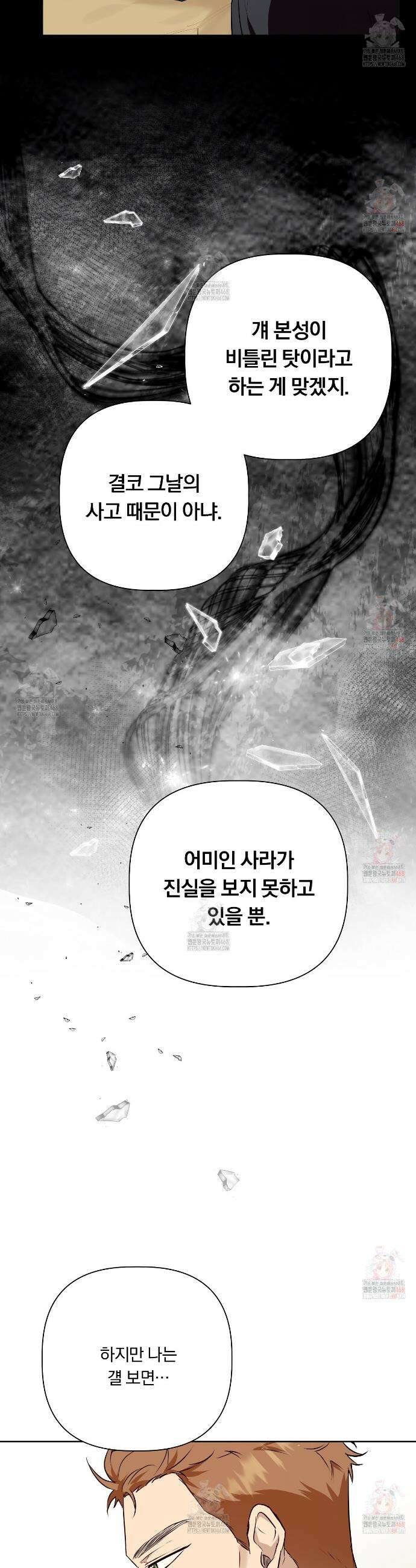 완벽한 오메가 26화 5