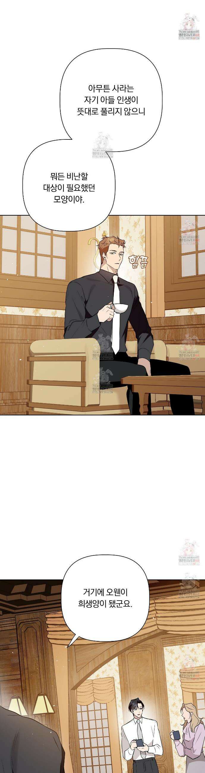 완벽한 오메가 26화 8