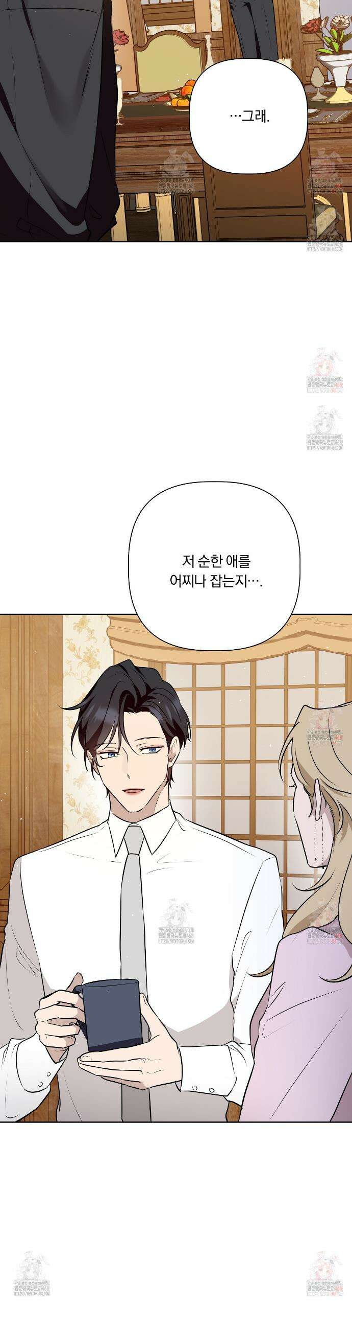 완벽한 오메가 26화 9
