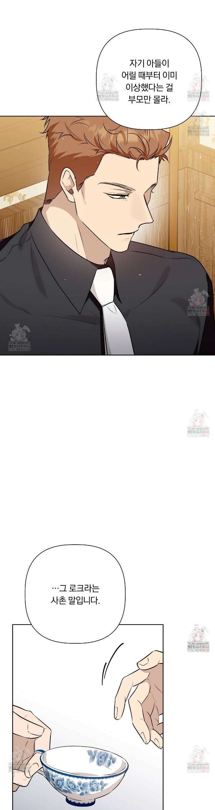 완벽한 오메가 26화 10