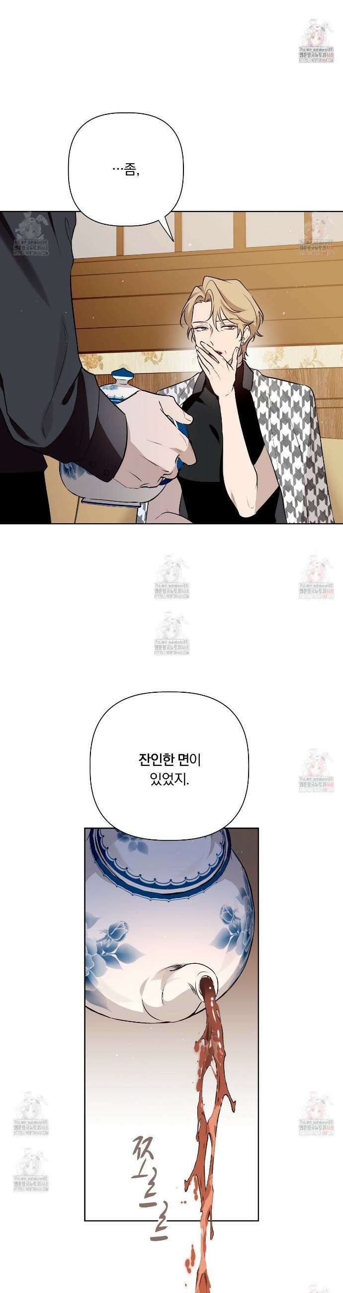 완벽한 오메가 26화 12