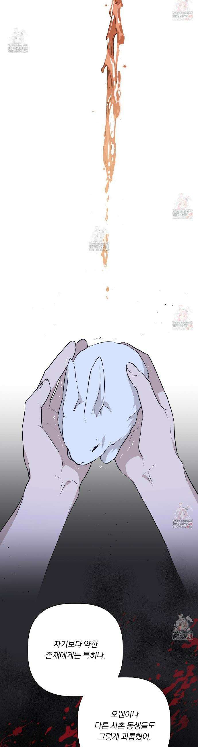 완벽한 오메가 26화 13