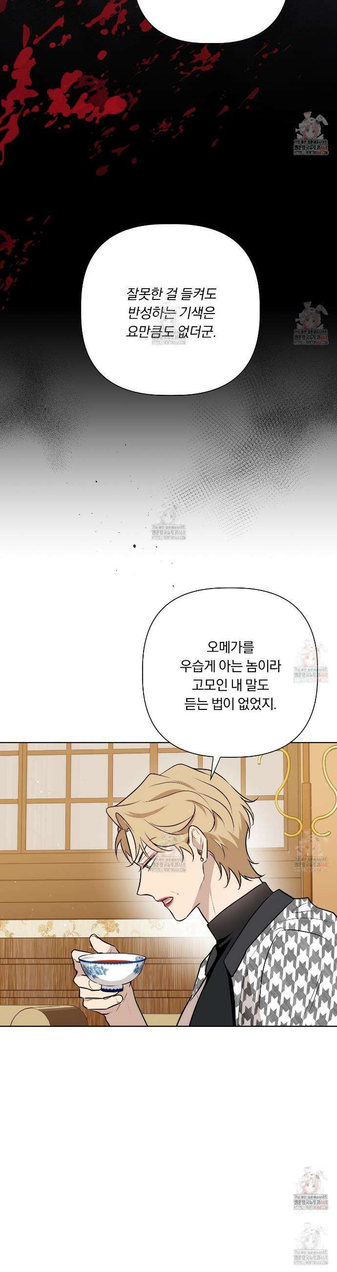 완벽한 오메가 26화 14