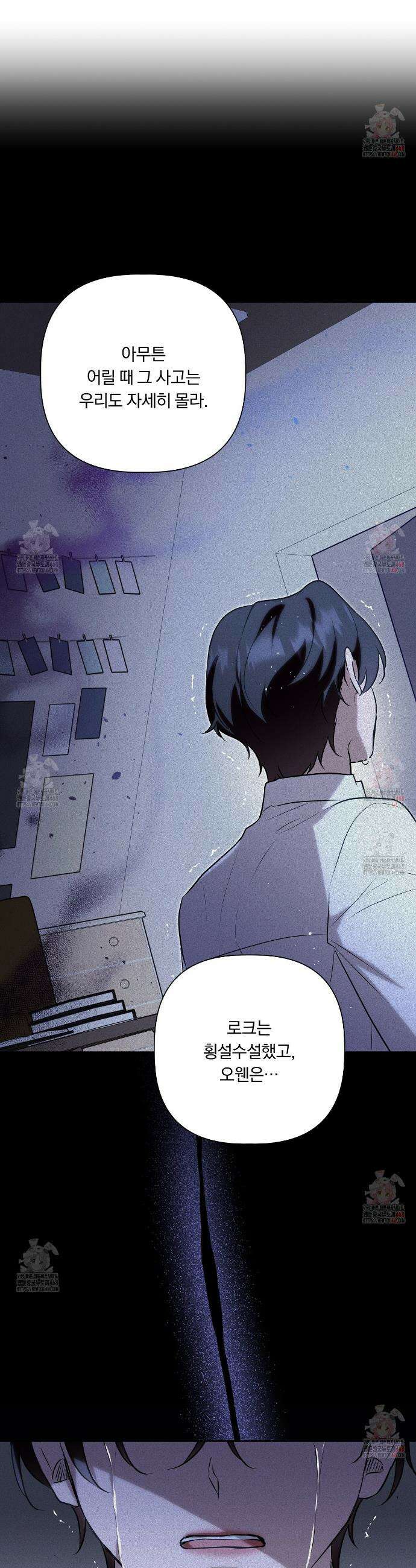 완벽한 오메가 26화 15