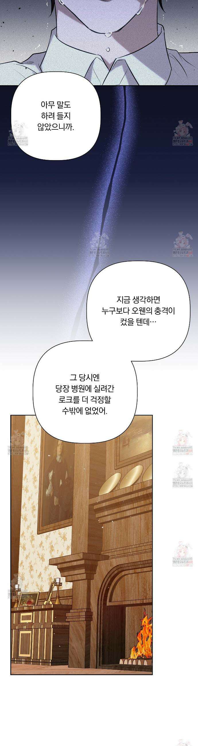 완벽한 오메가 26화 16