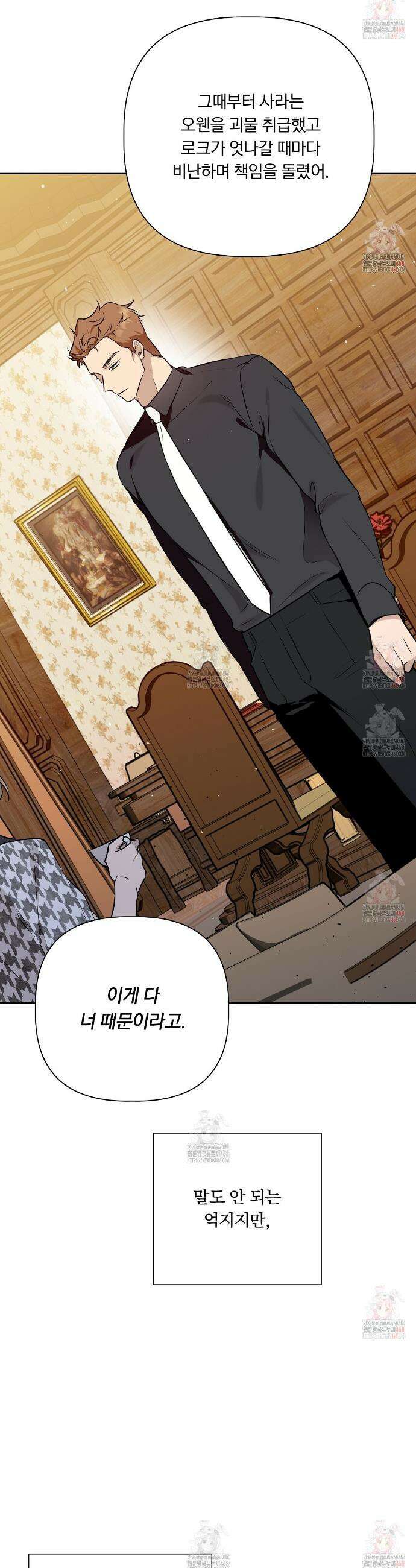 완벽한 오메가 26화 17