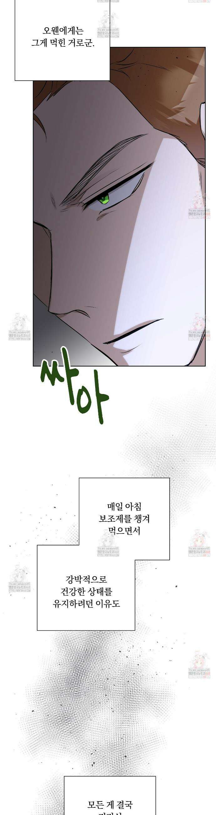 완벽한 오메가 26화 18