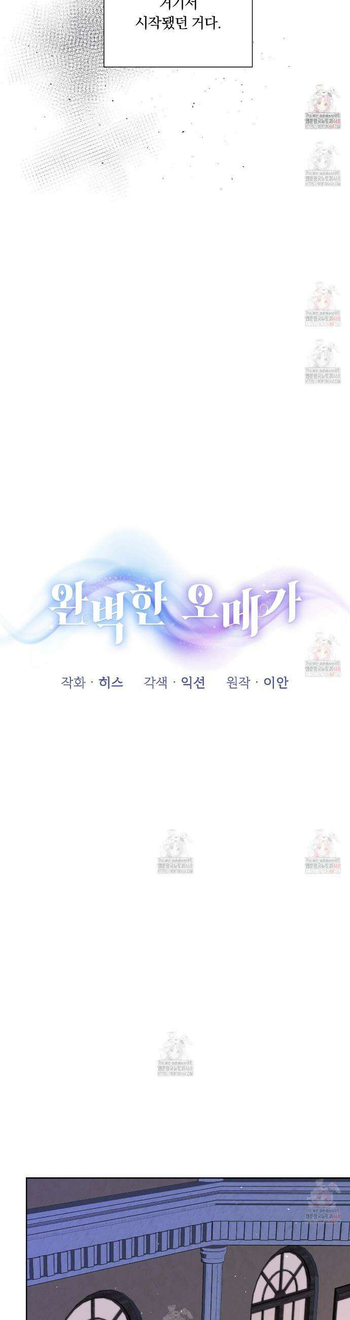 완벽한 오메가 26화 19