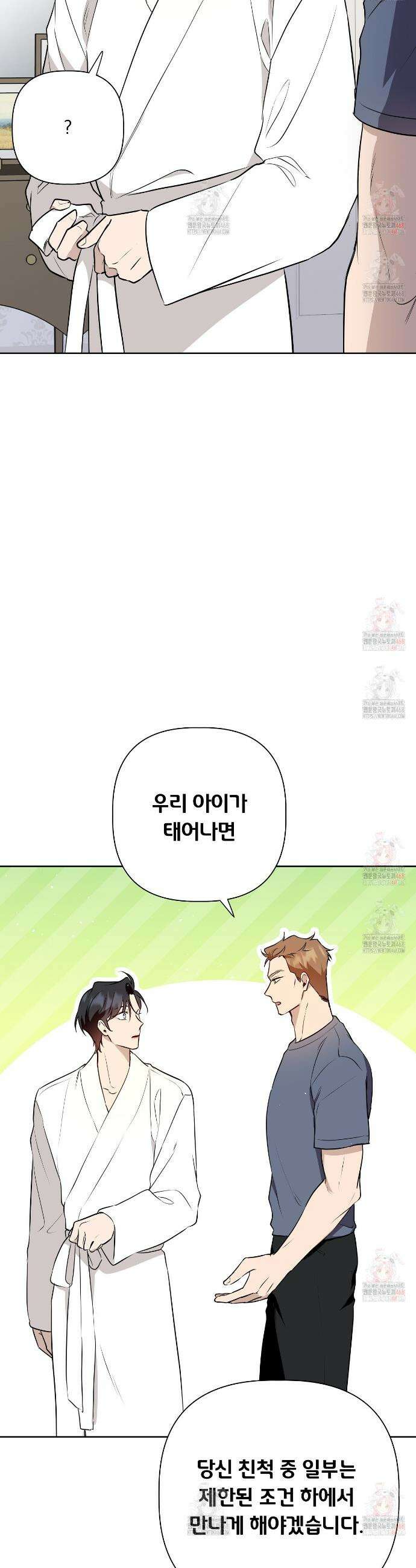 완벽한 오메가 26화 22