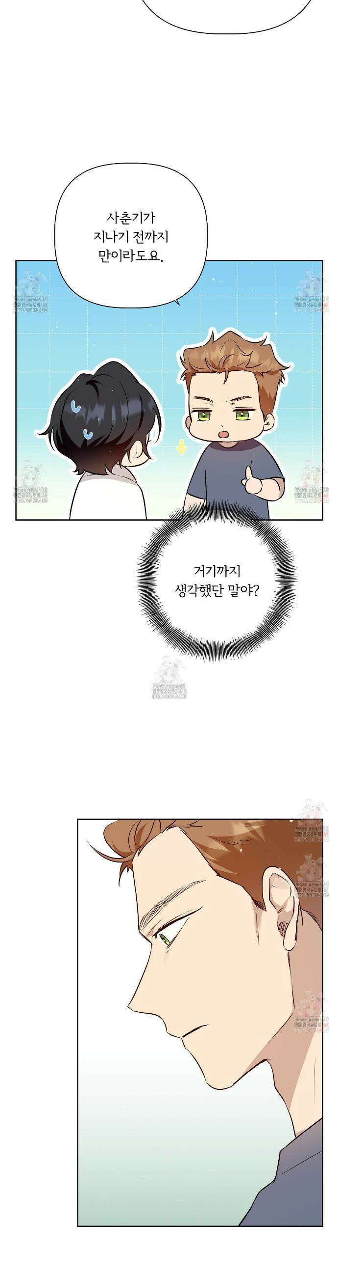 완벽한 오메가 26화 23