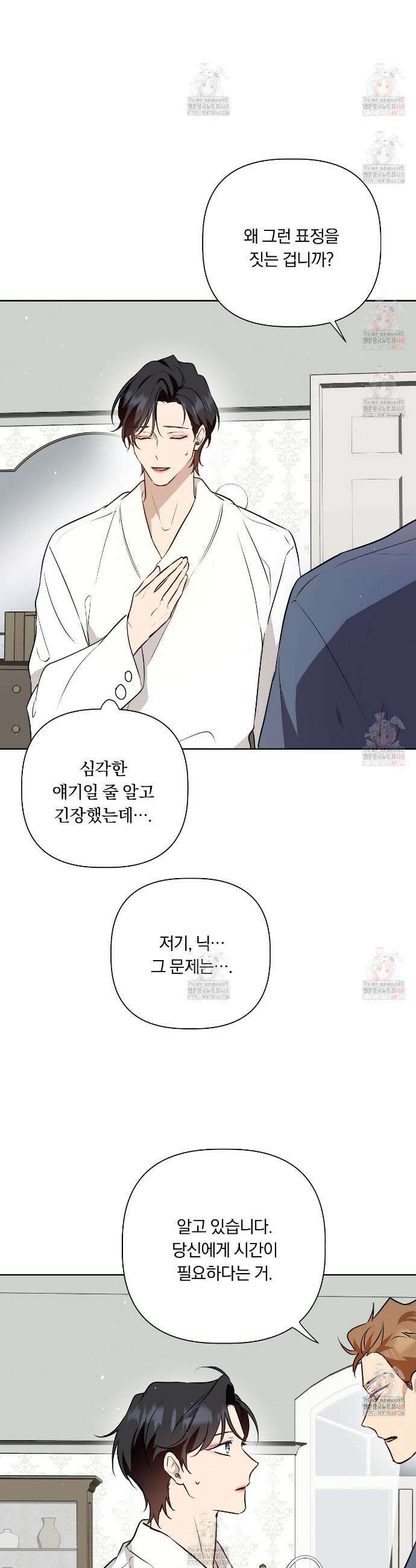 완벽한 오메가 26화 24