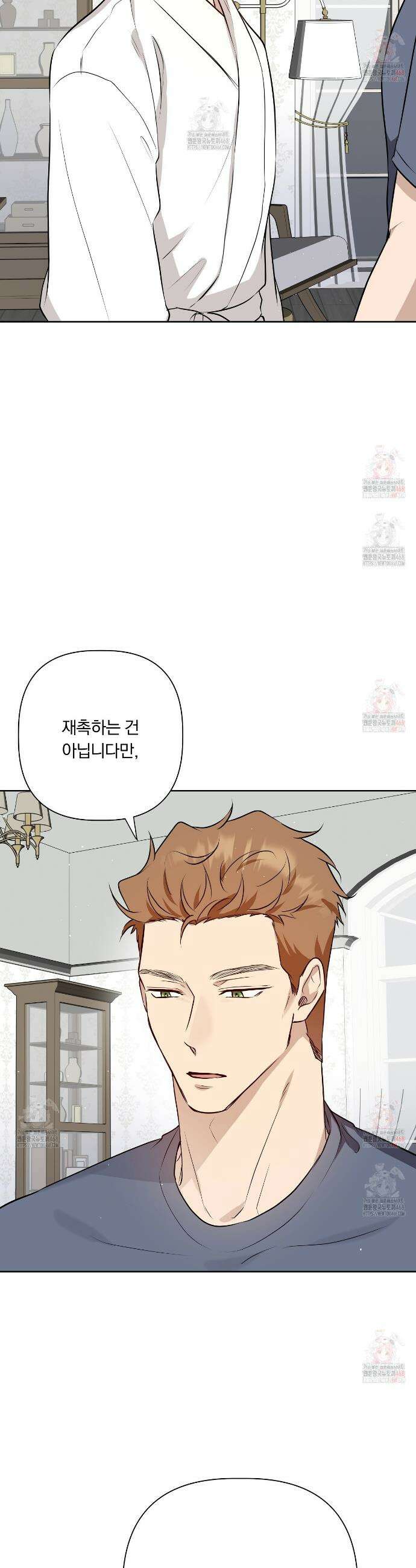 완벽한 오메가 26화 25