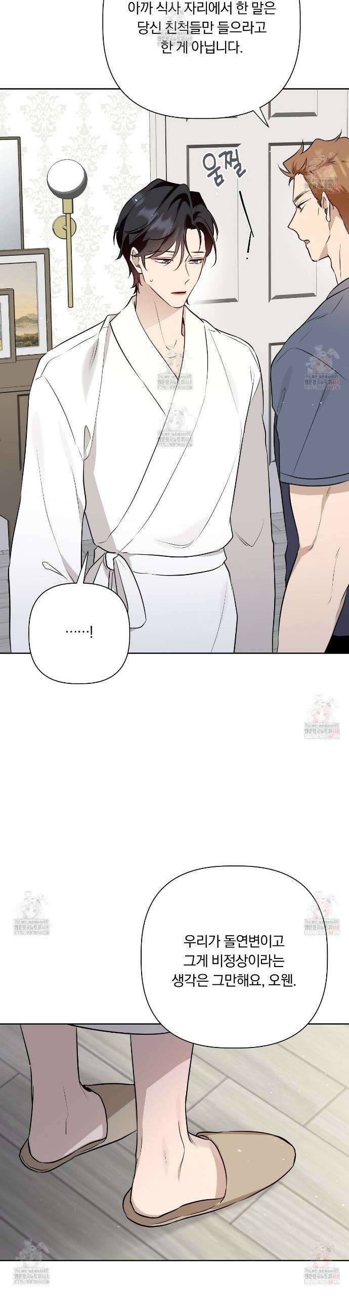 완벽한 오메가 26화 26