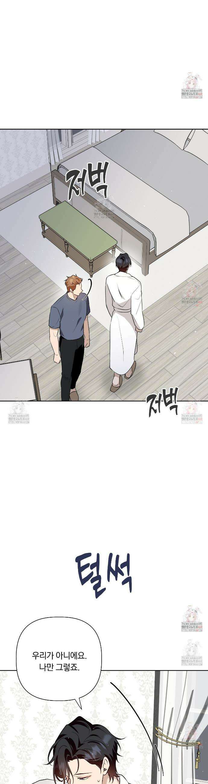 완벽한 오메가 26화 27