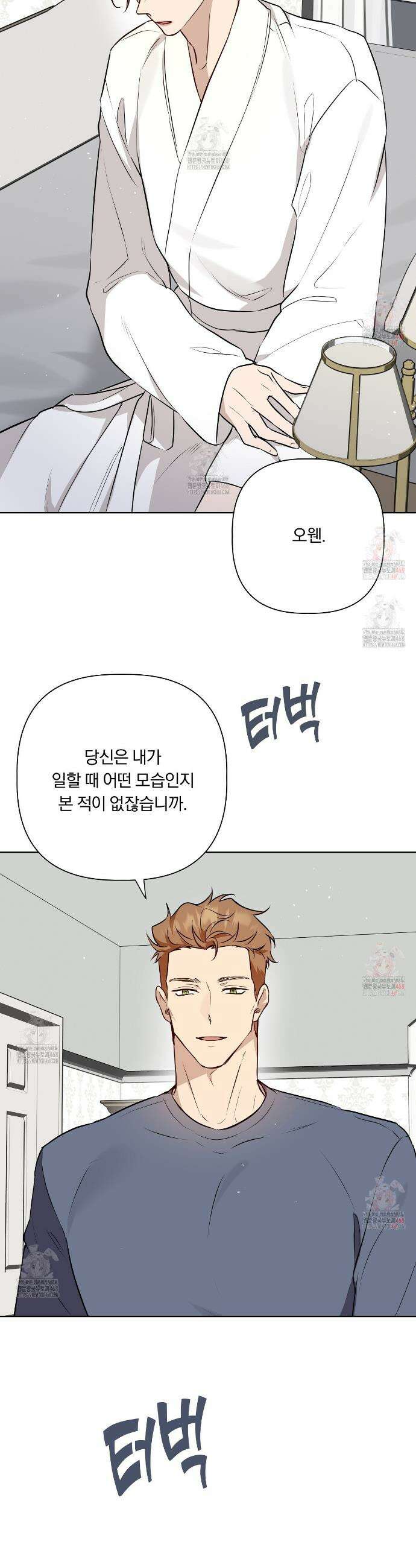 완벽한 오메가 26화 28