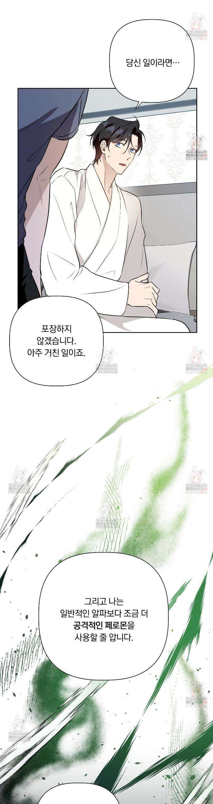 완벽한 오메가 26화 29
