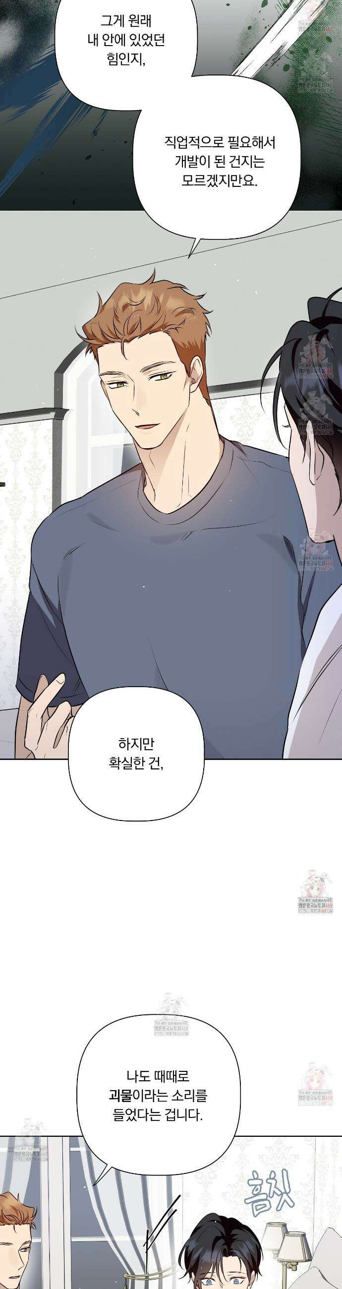 완벽한 오메가 26화 30