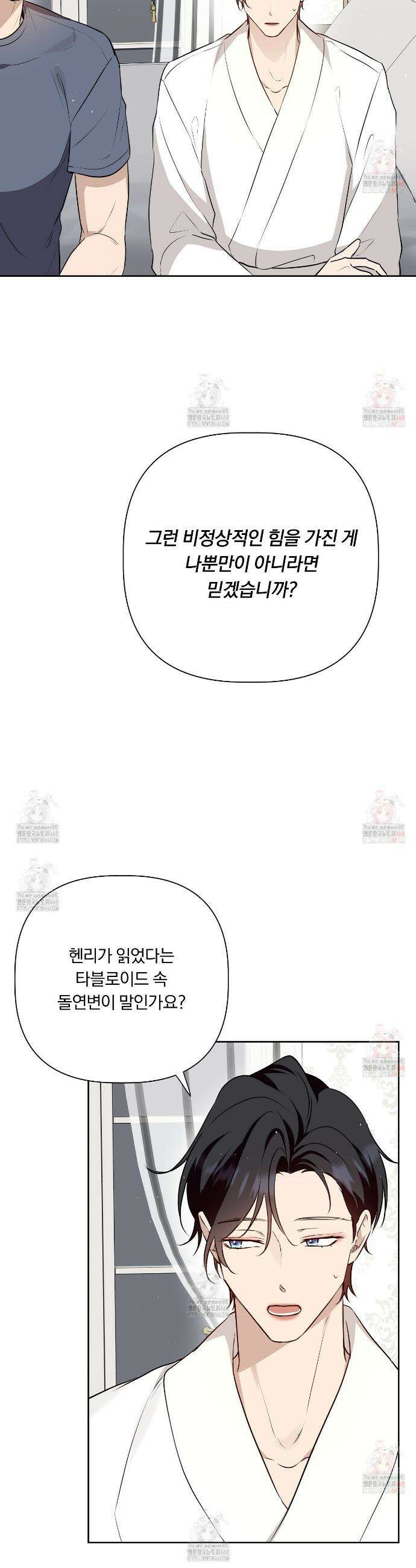 완벽한 오메가 26화 31