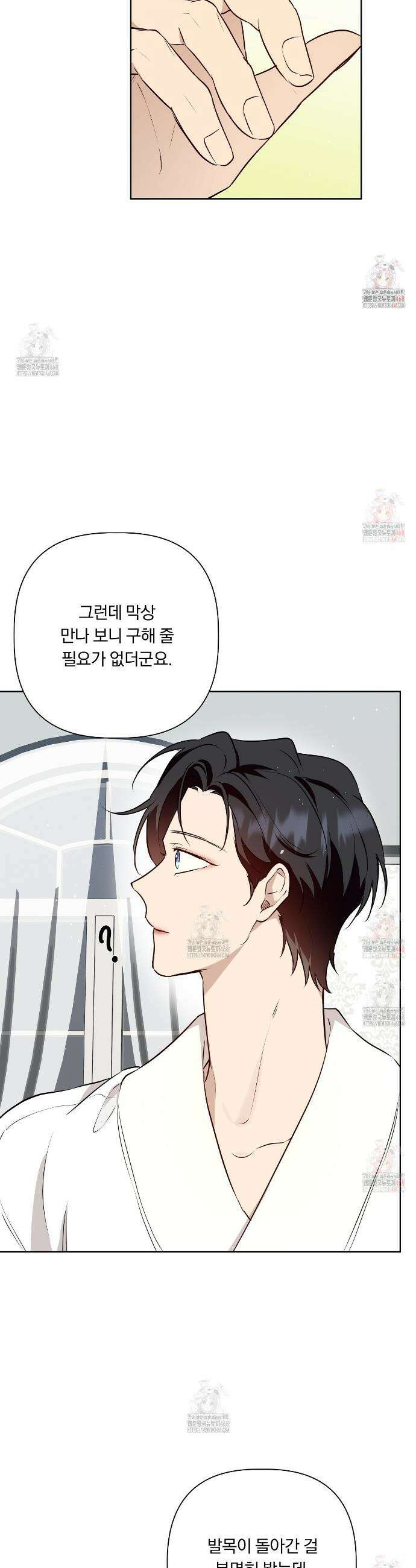 완벽한 오메가 26화 33