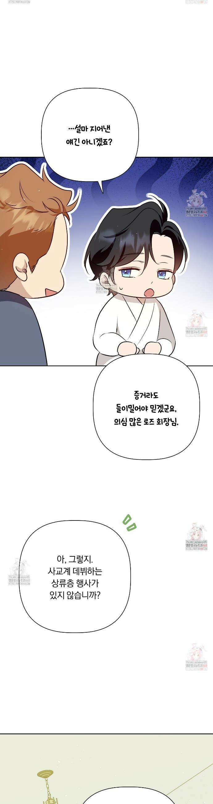 완벽한 오메가 26화 35