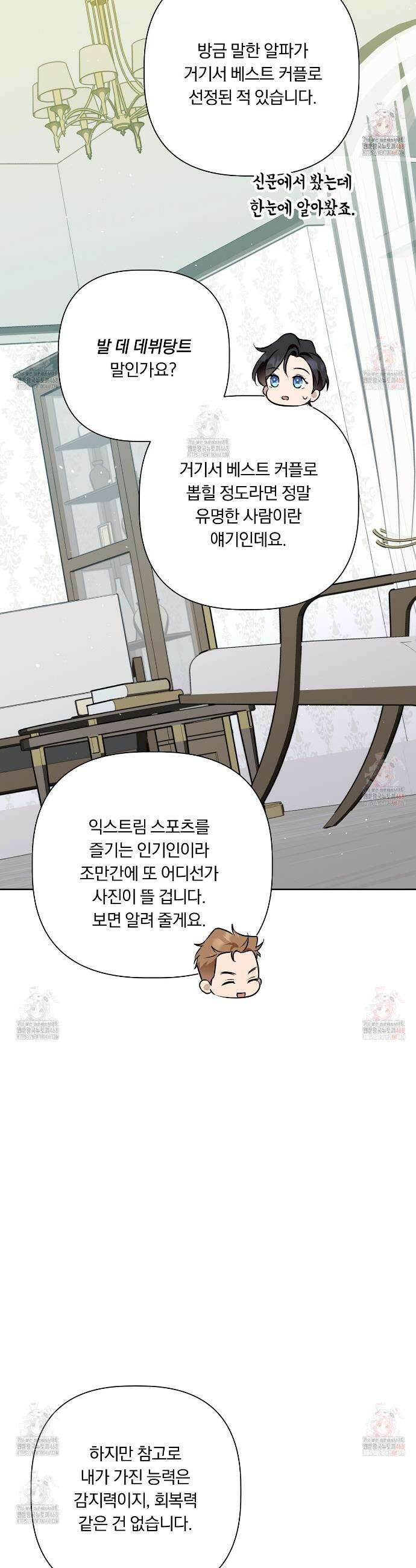 완벽한 오메가 26화 36