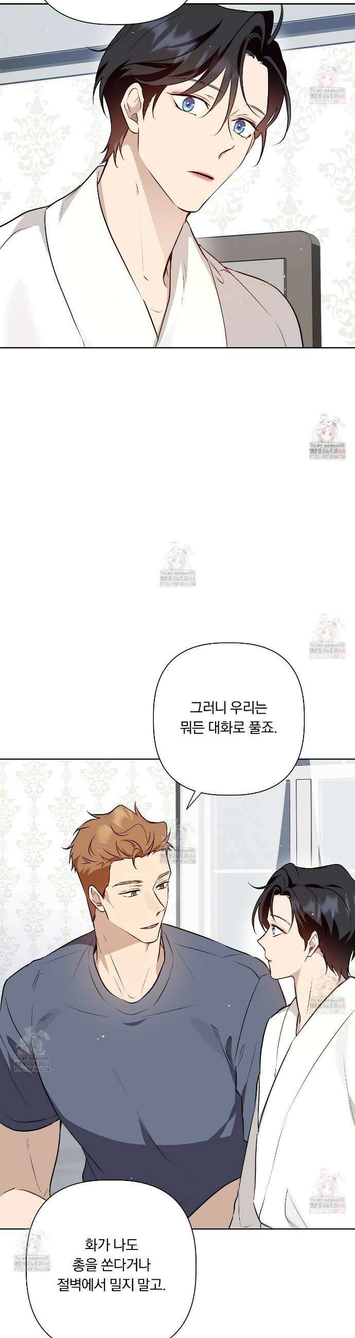 완벽한 오메가 26화 37