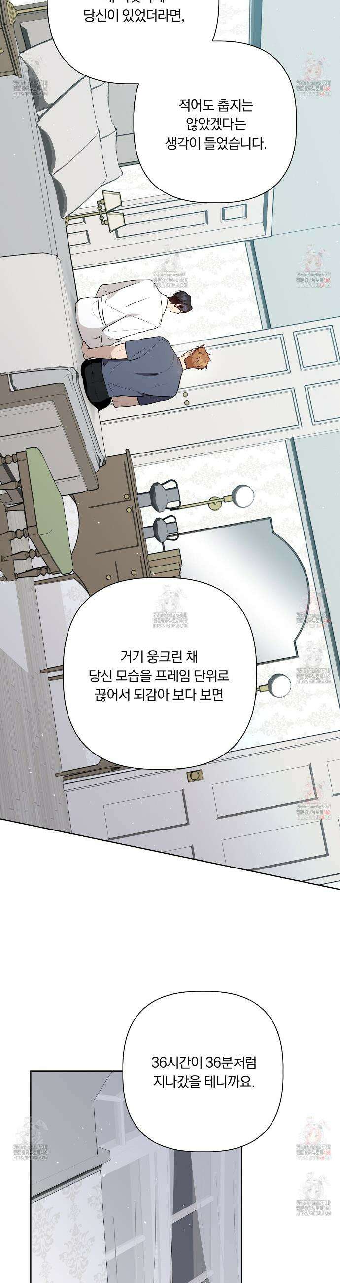 완벽한 오메가 26화 41