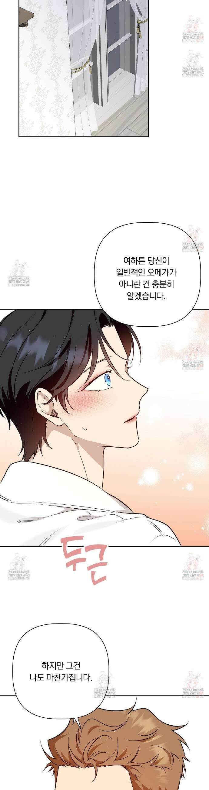 완벽한 오메가 26화 42