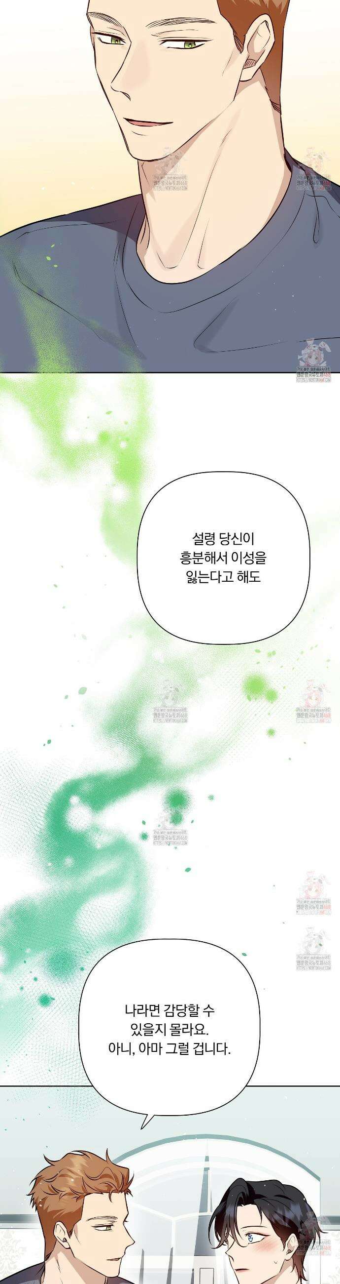완벽한 오메가 26화 43