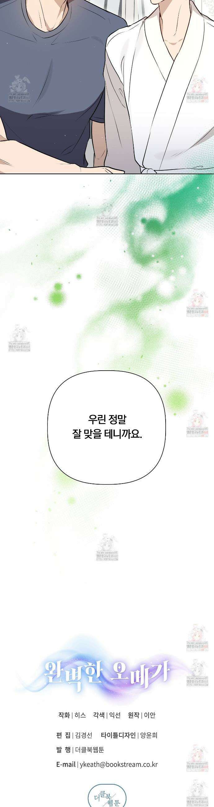 완벽한 오메가 26화 44