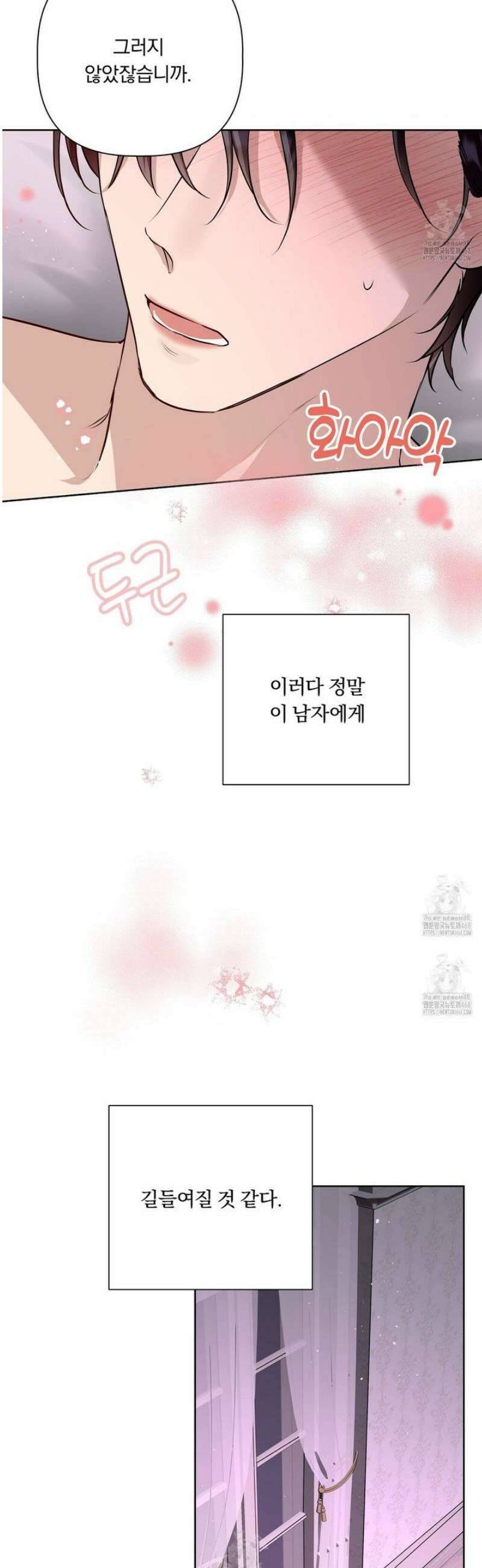 완벽한 오메가 34화 11