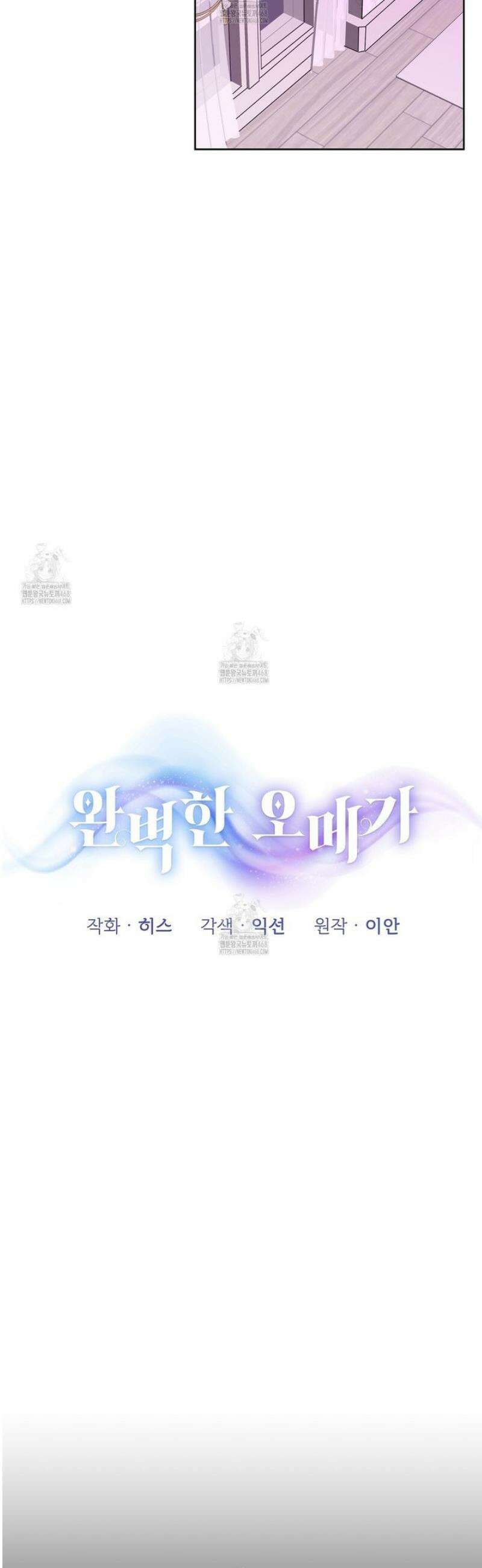 완벽한 오메가 34화 12