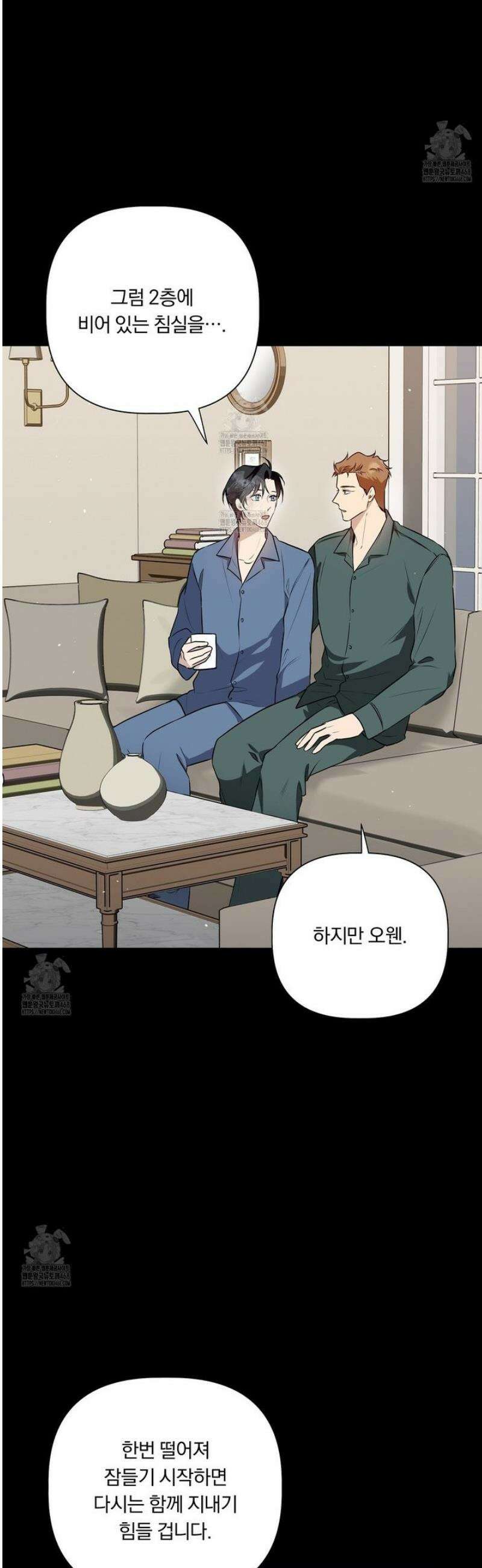 완벽한 오메가 34화 19