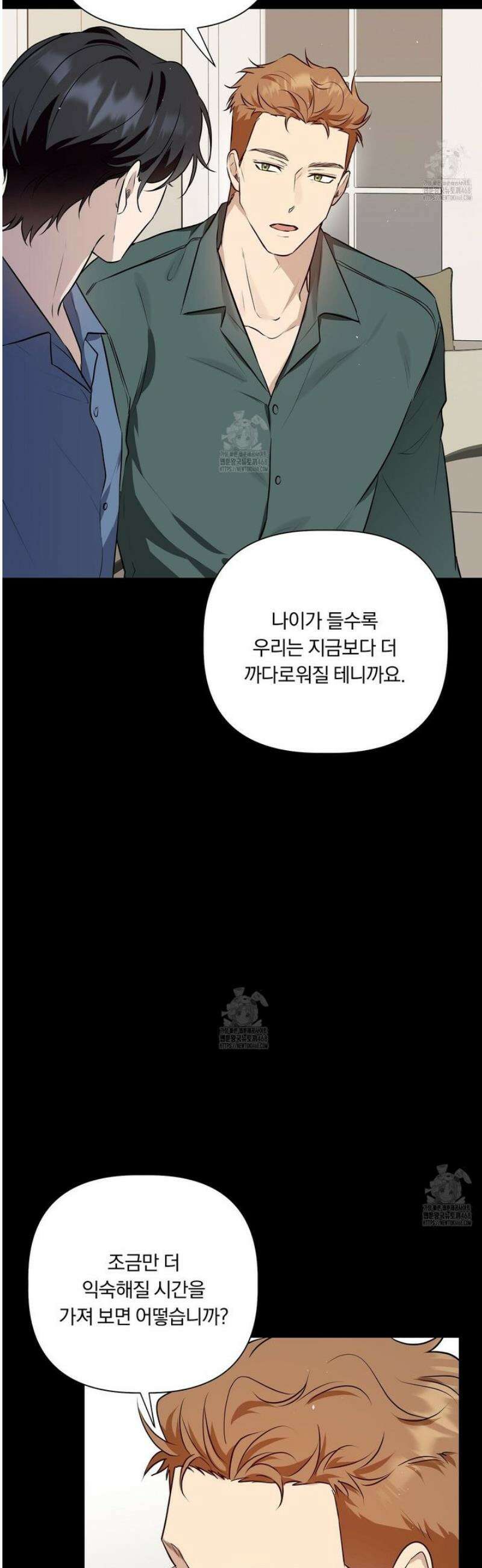 완벽한 오메가 34화 20