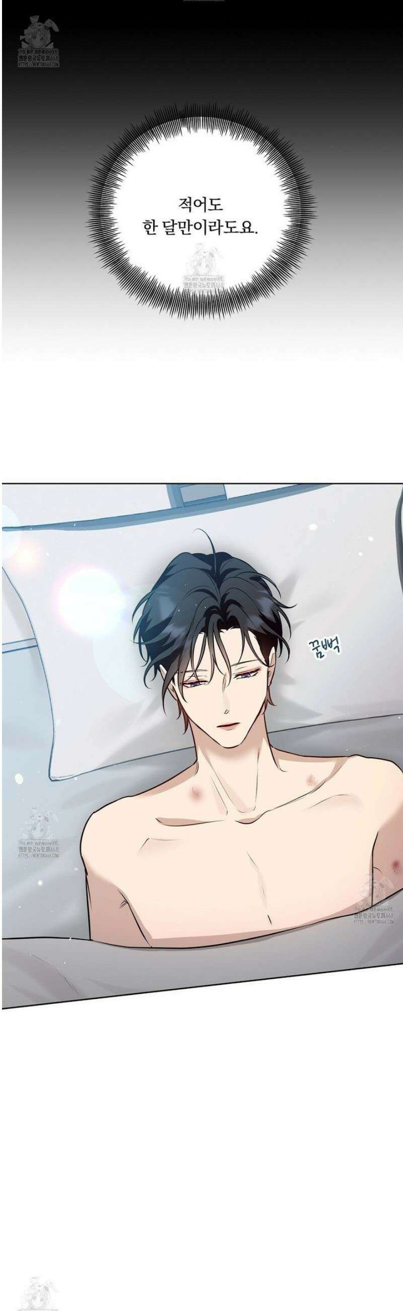 완벽한 오메가 34화 22