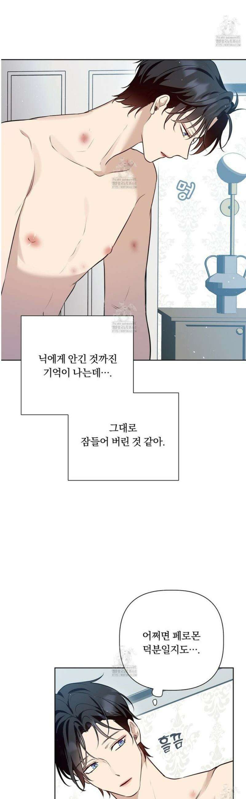 완벽한 오메가 34화 25