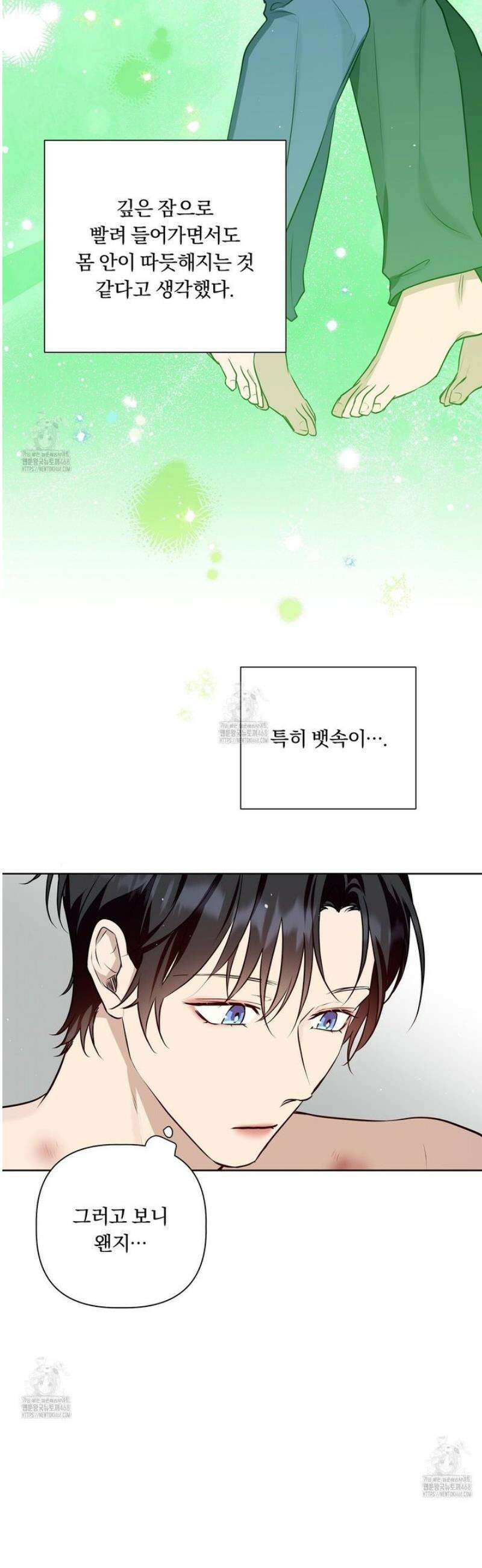 완벽한 오메가 34화 28