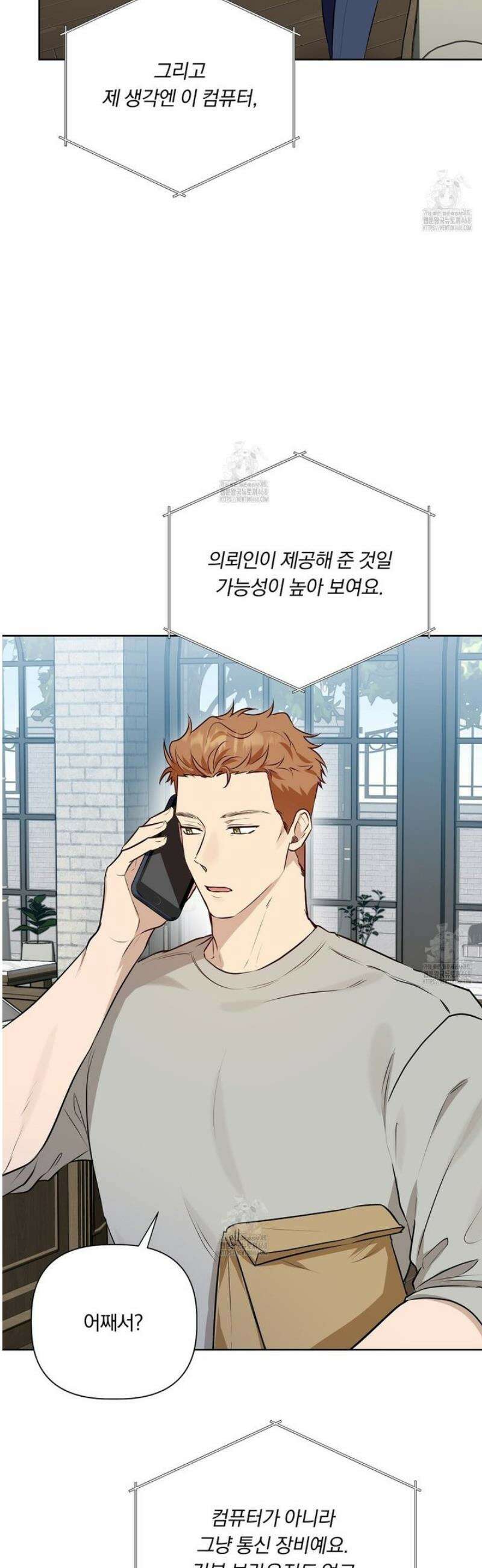완벽한 오메가 34화 32