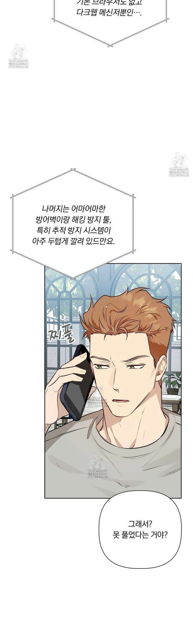 완벽한 오메가 34화 33
