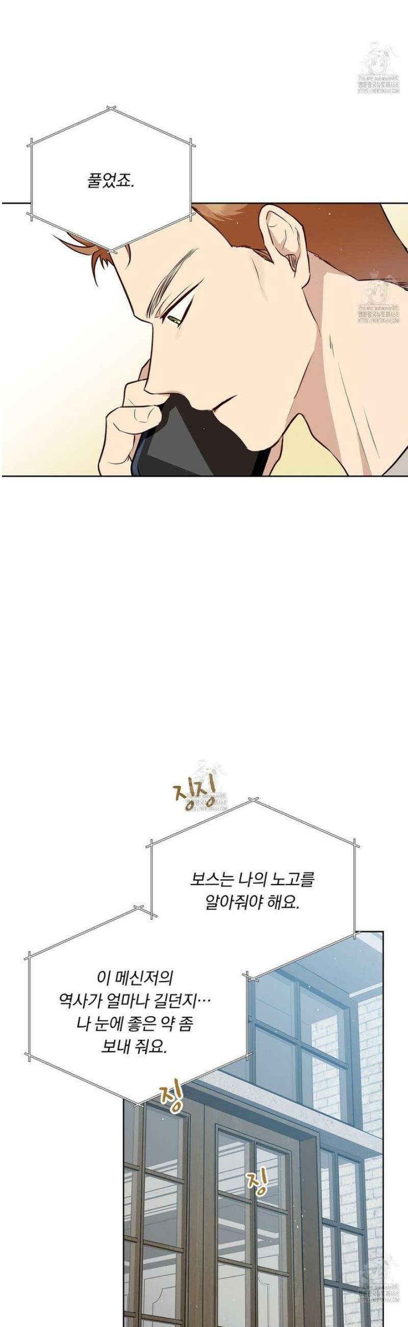 완벽한 오메가 34화 34